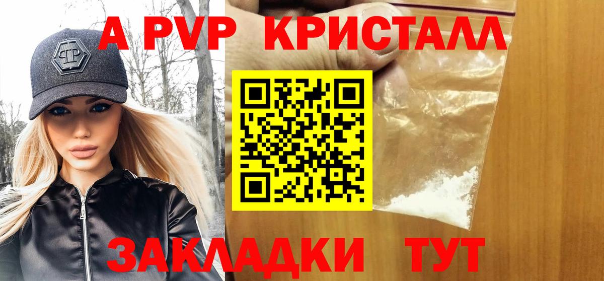Альфа ПВП кристаллы  Alfa_PVP СК КРИС  Тула  Вход с VPN 