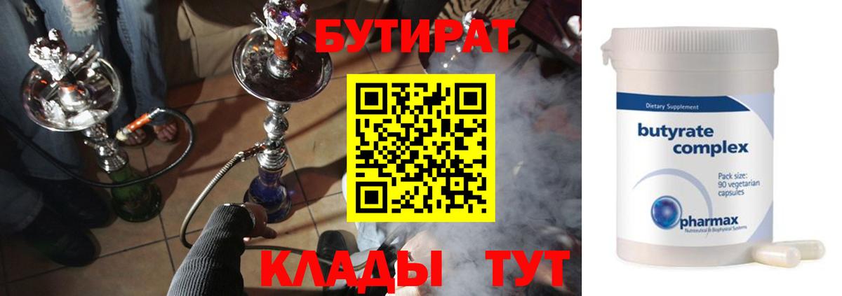 Бутират 1.4BDO Тула