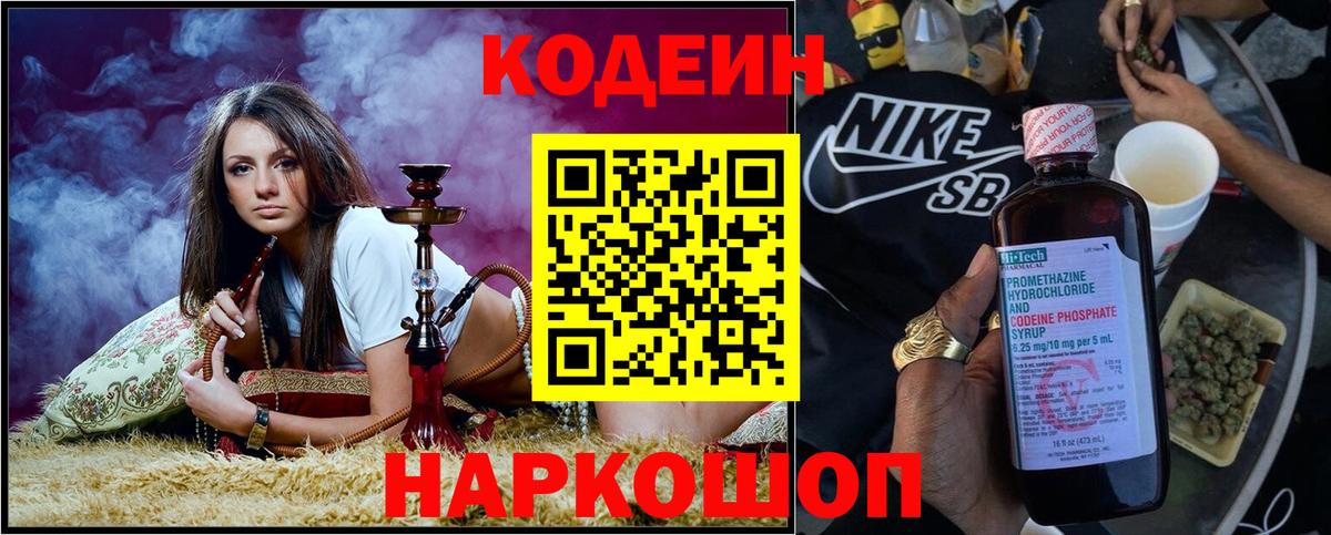 Codein Purple Drank Тула