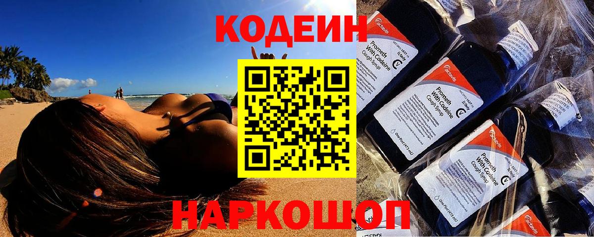 Codein Purple Drank  наркотики  Codein Purple Drank  Тула  Вход с VPN 