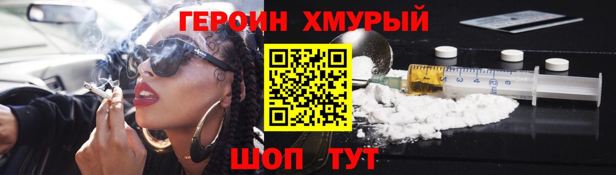 ГЕРОИН VHQ Тула
