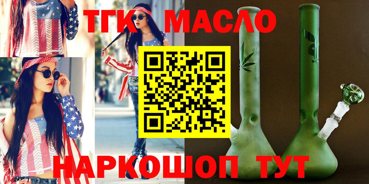 ТГК гашишное масло Тула